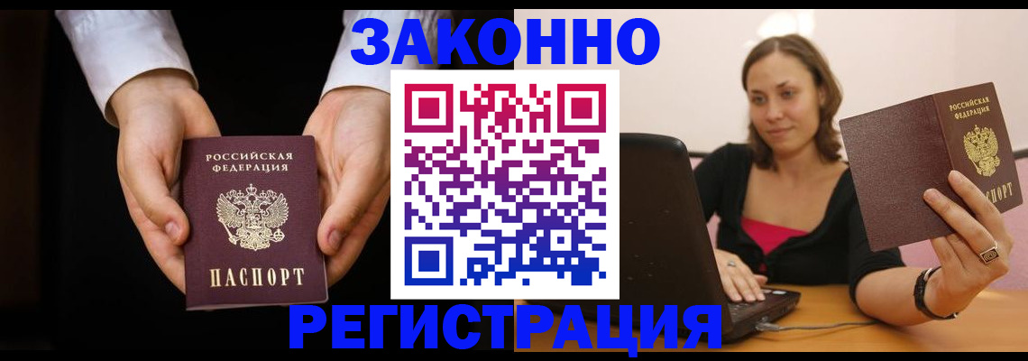 временная регистрация 2025 в Нерчинске