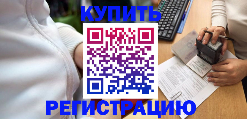 миграционный учет в Нерчинске